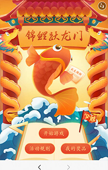 微信鯉魚躍龍門抽獎(jiǎng)