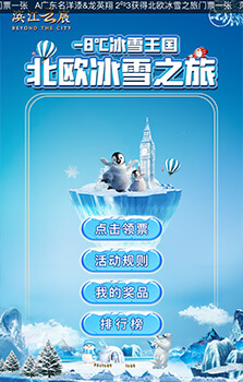 冰雪之旅